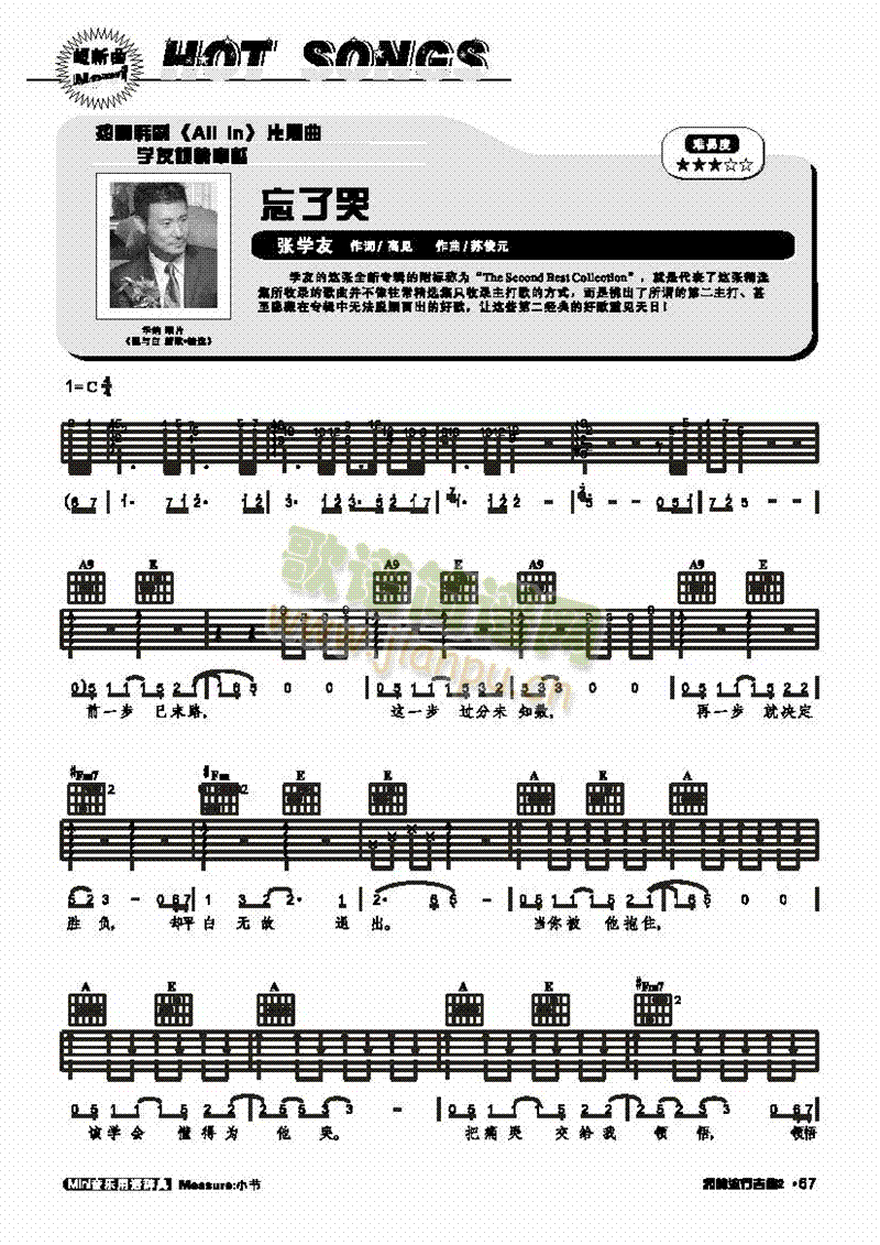 忘了哭-弹唱吉他类流行(其他乐谱)1