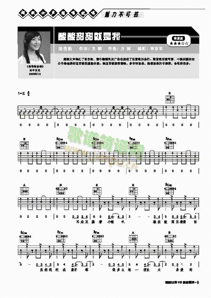 酸酸甜甜就是我-弹唱吉他类流行(其他乐谱)1