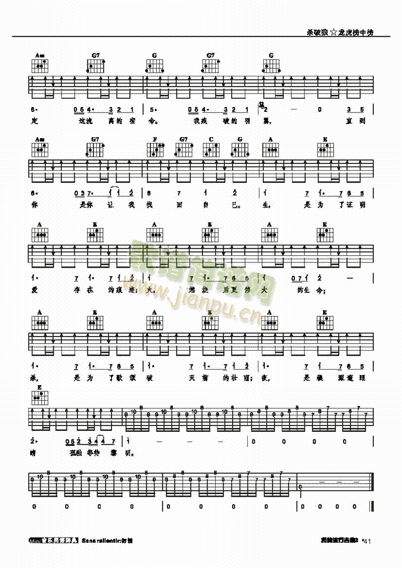 杀破狼-弹唱吉他类流行(其他乐谱)3