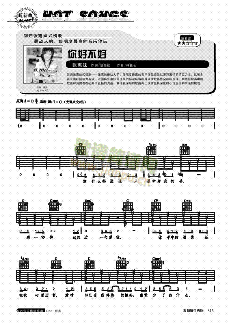 你好不好-弹唱吉他类流行(其他乐谱)1