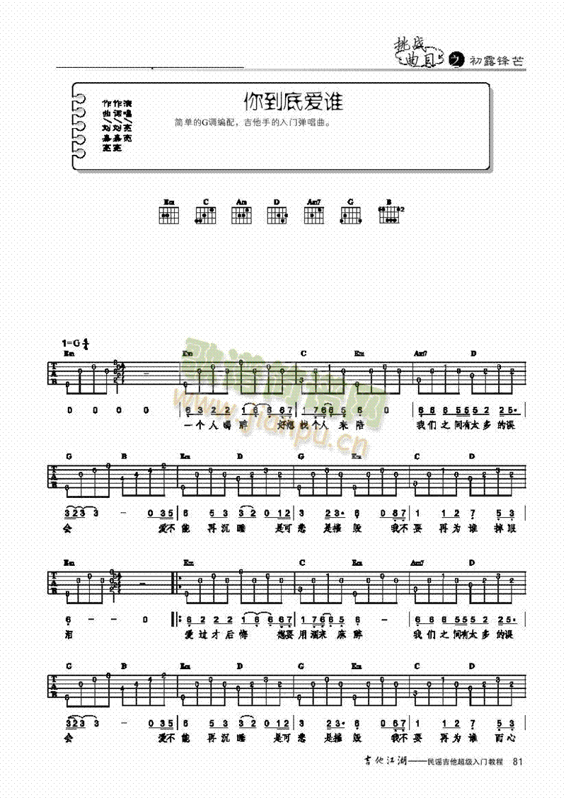 你到底爱谁-简易版-弹唱吉他类流行(其他乐谱)1
