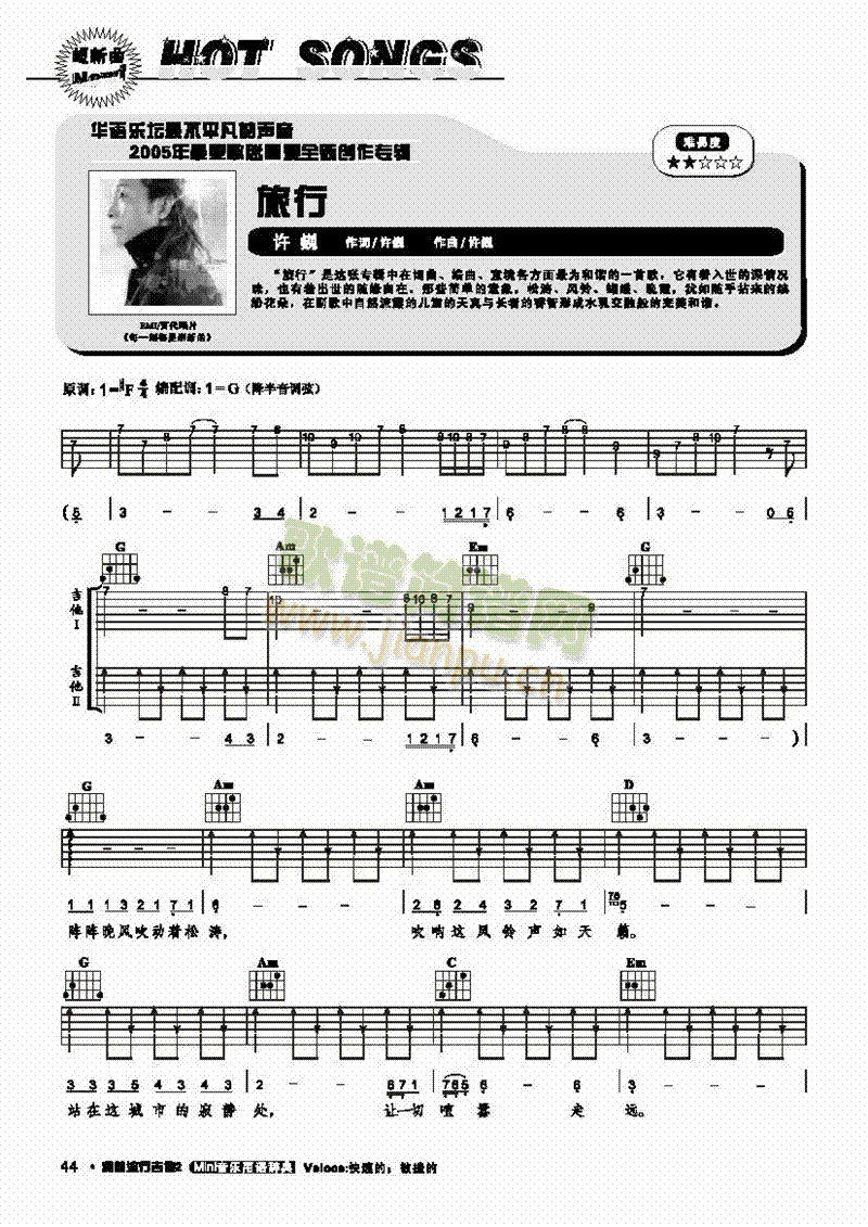 旅行-弹唱吉他类流行(其他乐谱)1