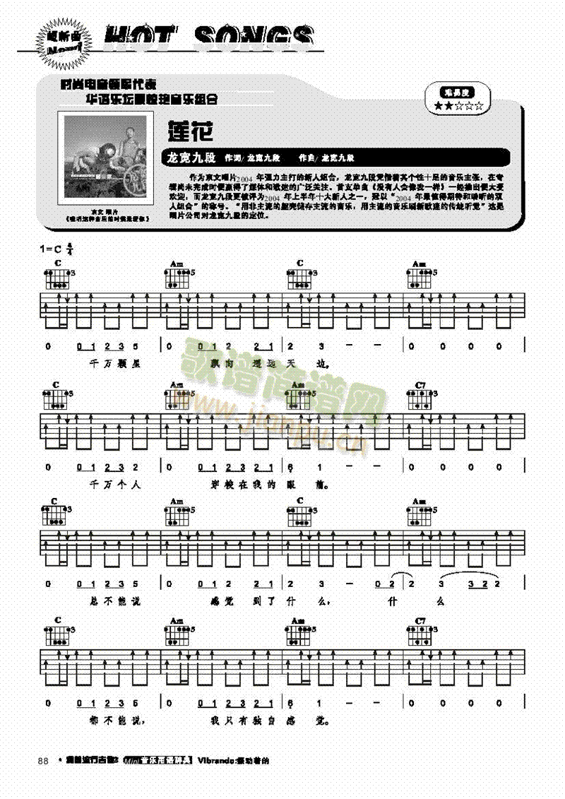 莲花-弹唱吉他类流行(其他乐谱)1
