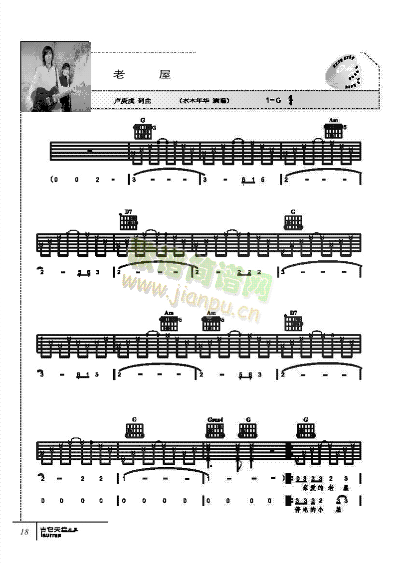 老屋-弹唱吉他类流行(其他乐谱)1