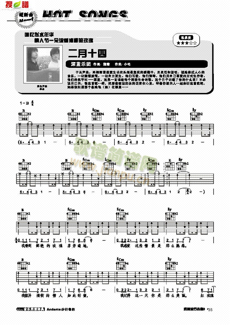 二月十四-弹唱吉他类流行(其他乐谱)1