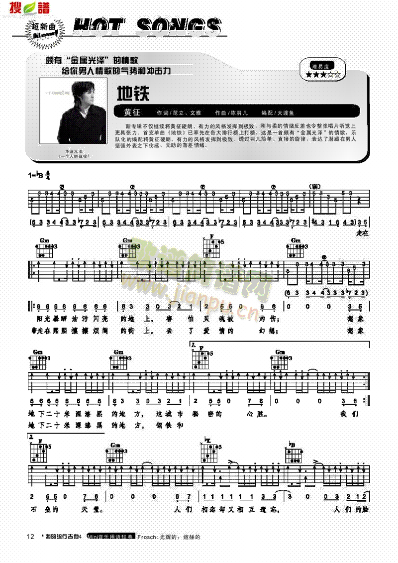 地铁-弹唱吉他类流行(其他乐谱)1