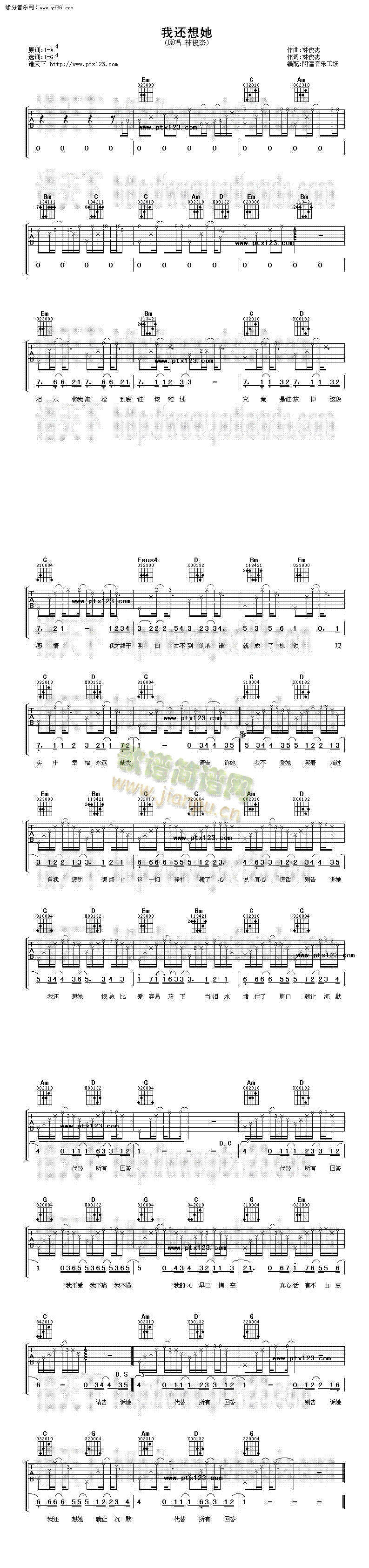 我还想她(吉他谱)1