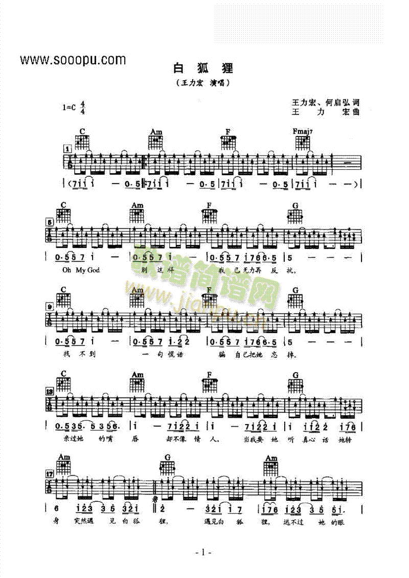 白狐狸吉他类流行(其他乐谱)1