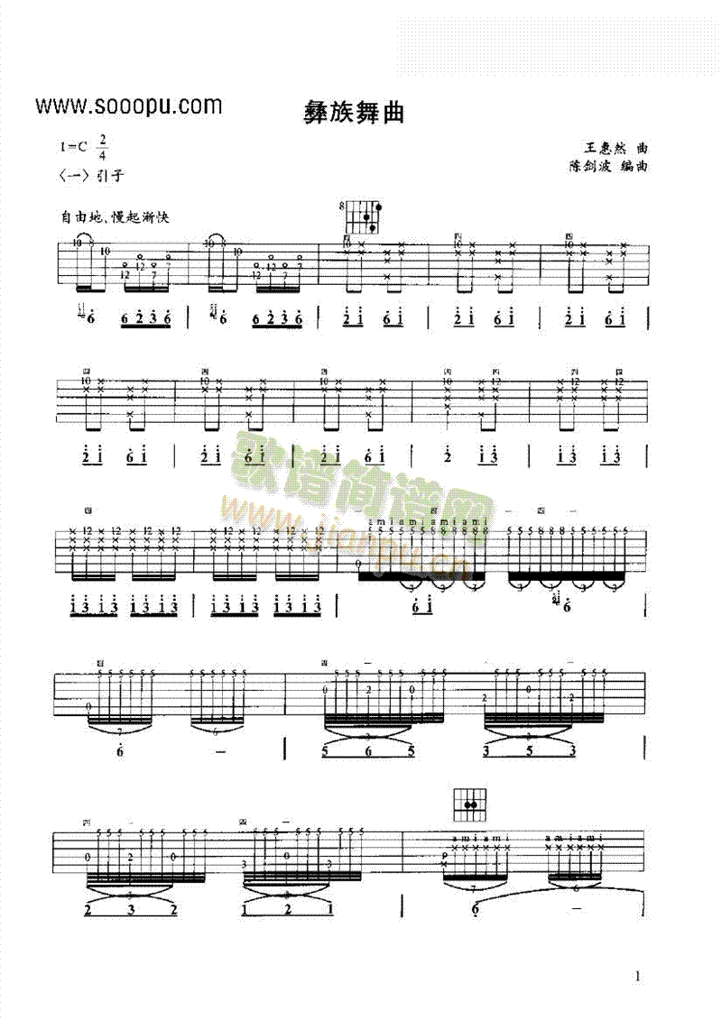 彝族舞曲吉他类古典(其他乐谱)1