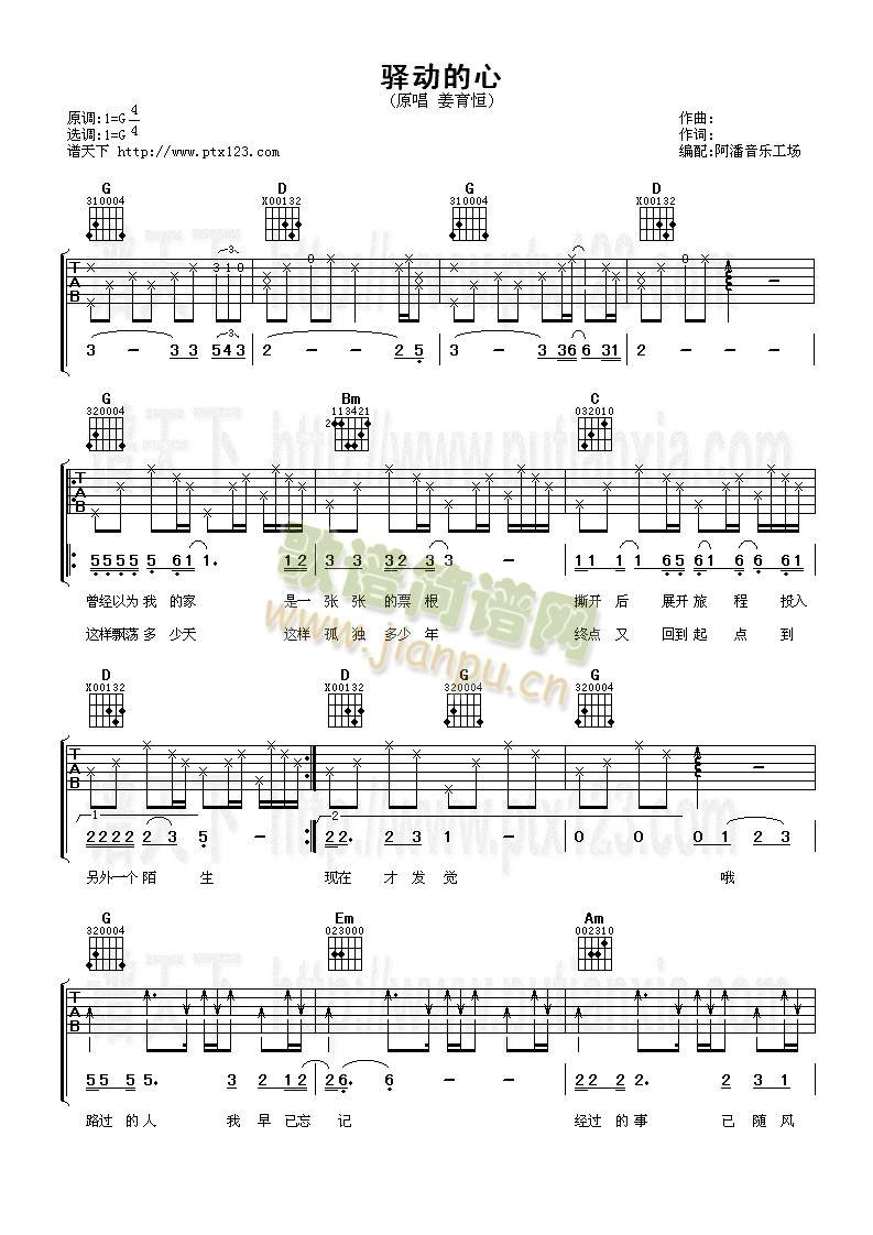 姜育恒-驿动的心(吉他谱)1