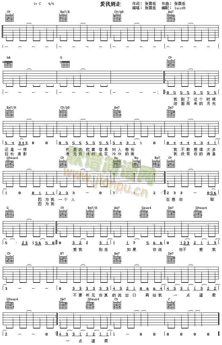 张震岳-爱我别走(吉他谱)1