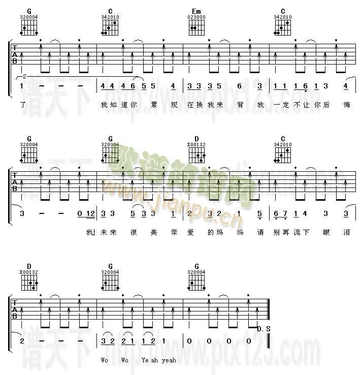 妈妈-红豆(吉他谱)3
