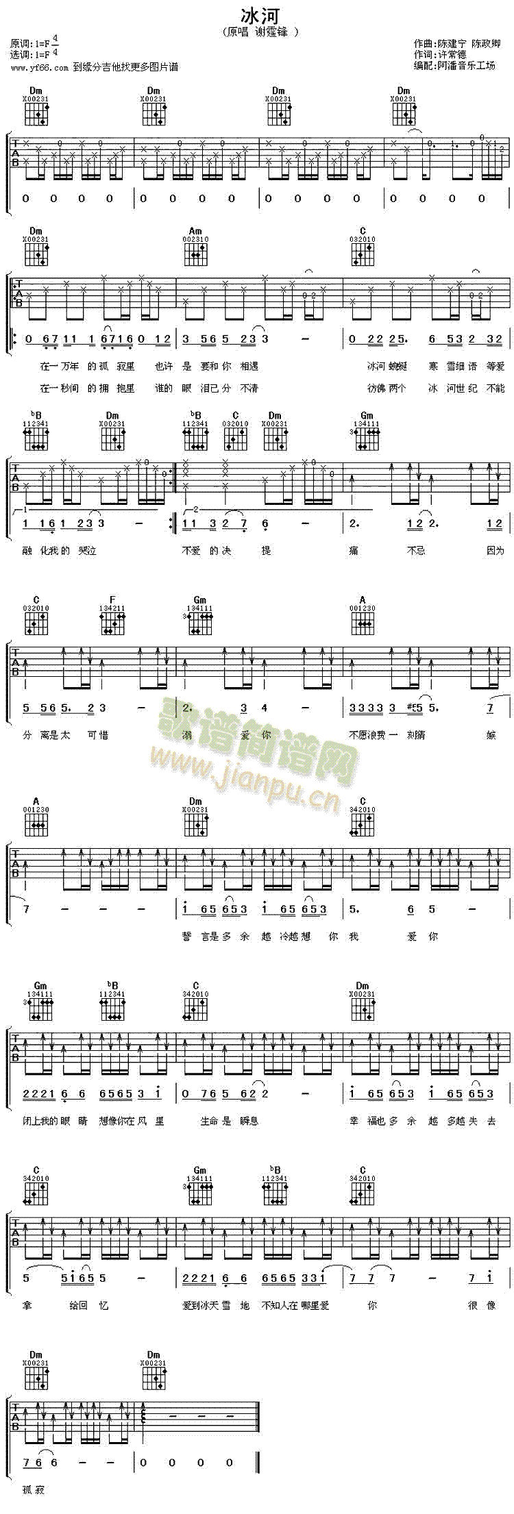 冰河(吉他谱)1