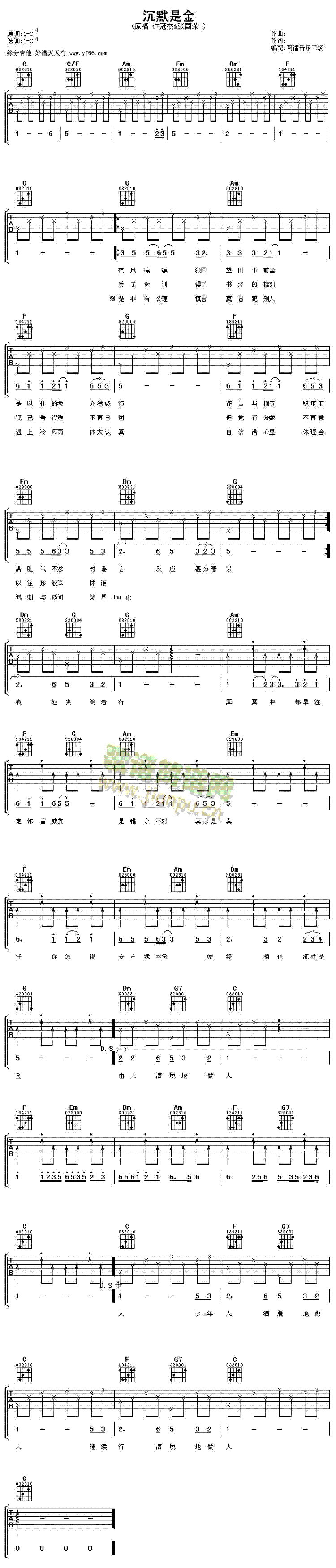 沉默是金(吉他谱)1