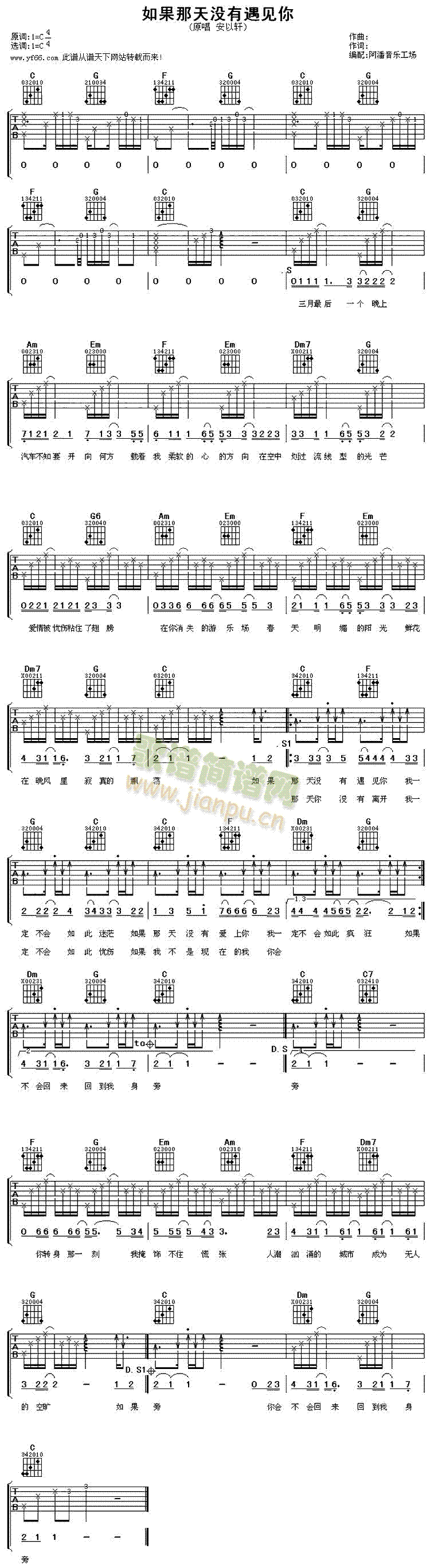 如果那天没有遇见你(吉他谱)1