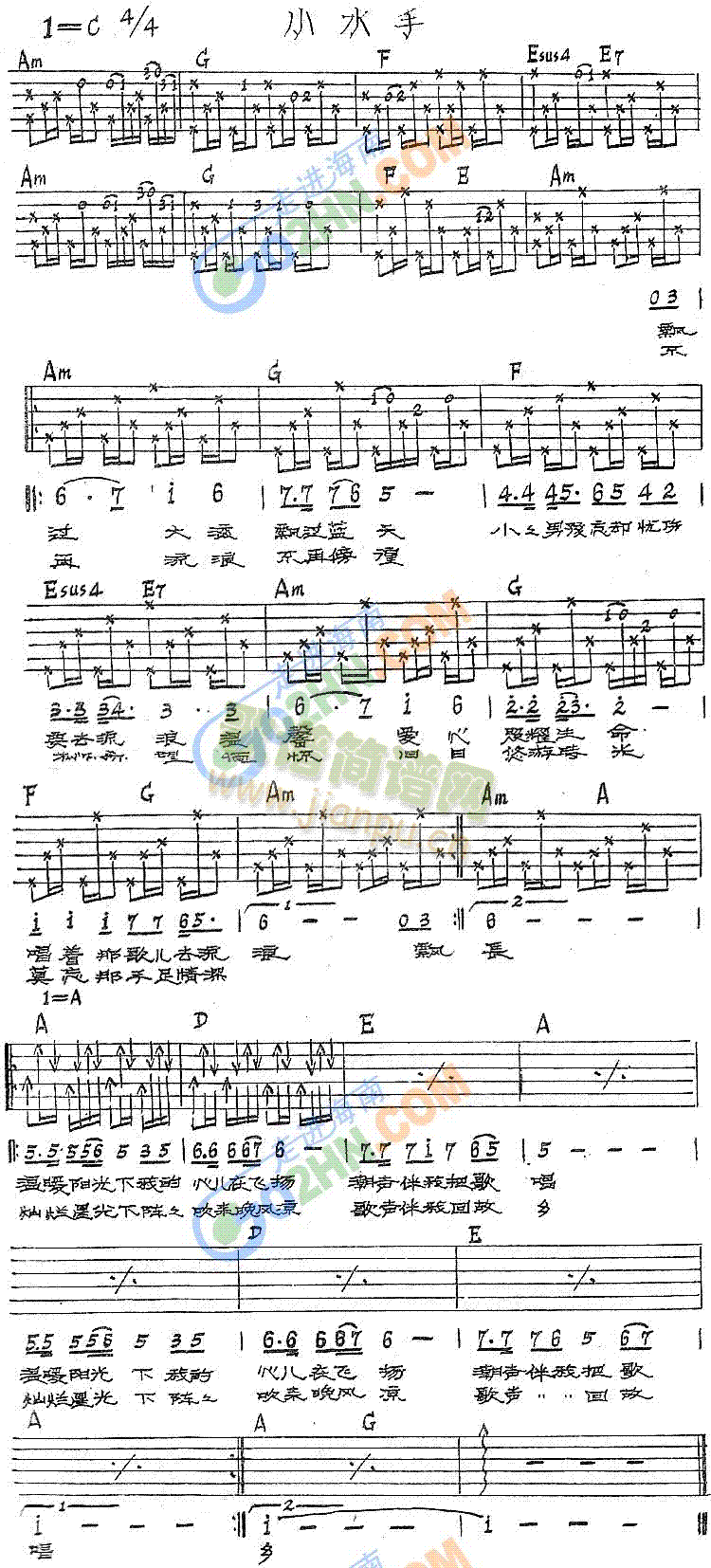 小水手(吉他谱)1