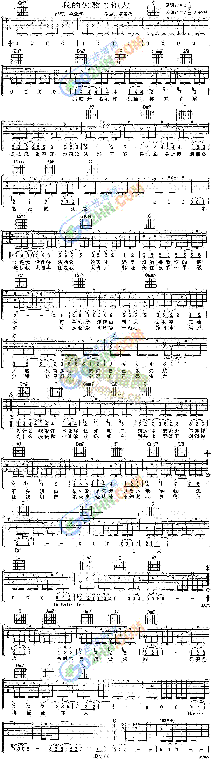 我的失败与伟大(吉他谱)1