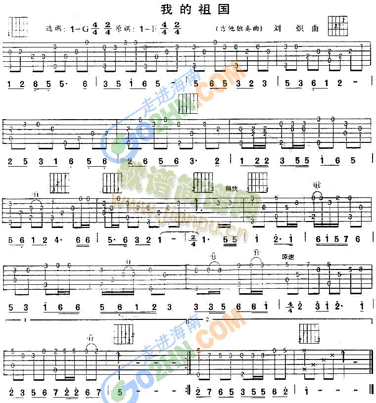 我的祖国(吉他谱)1