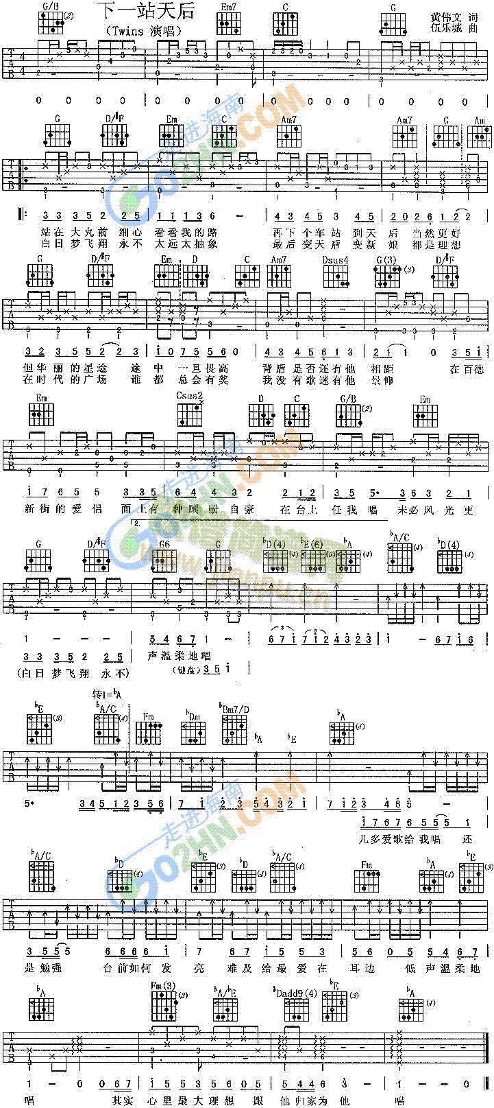 下一站天后(吉他谱)1
