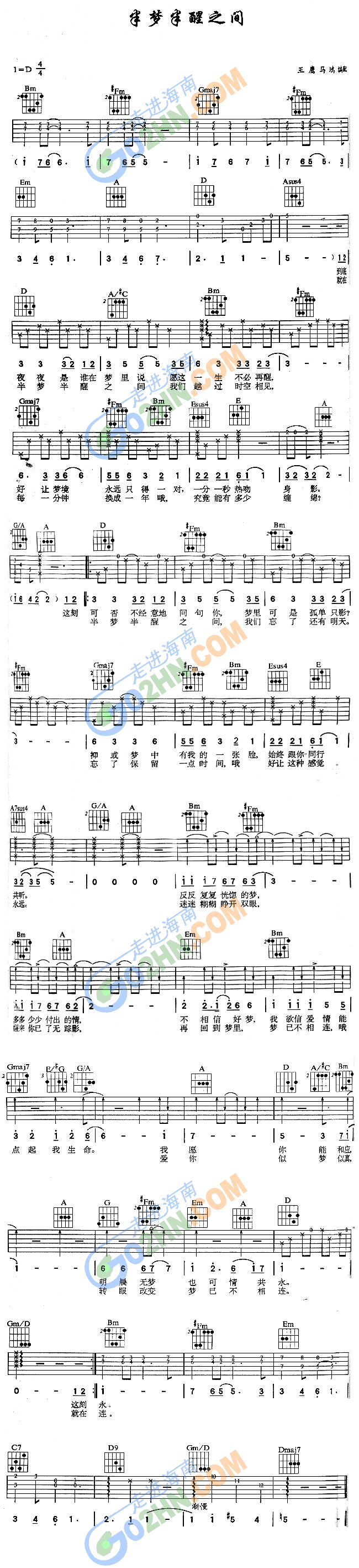 半梦半醒之间(吉他谱)1