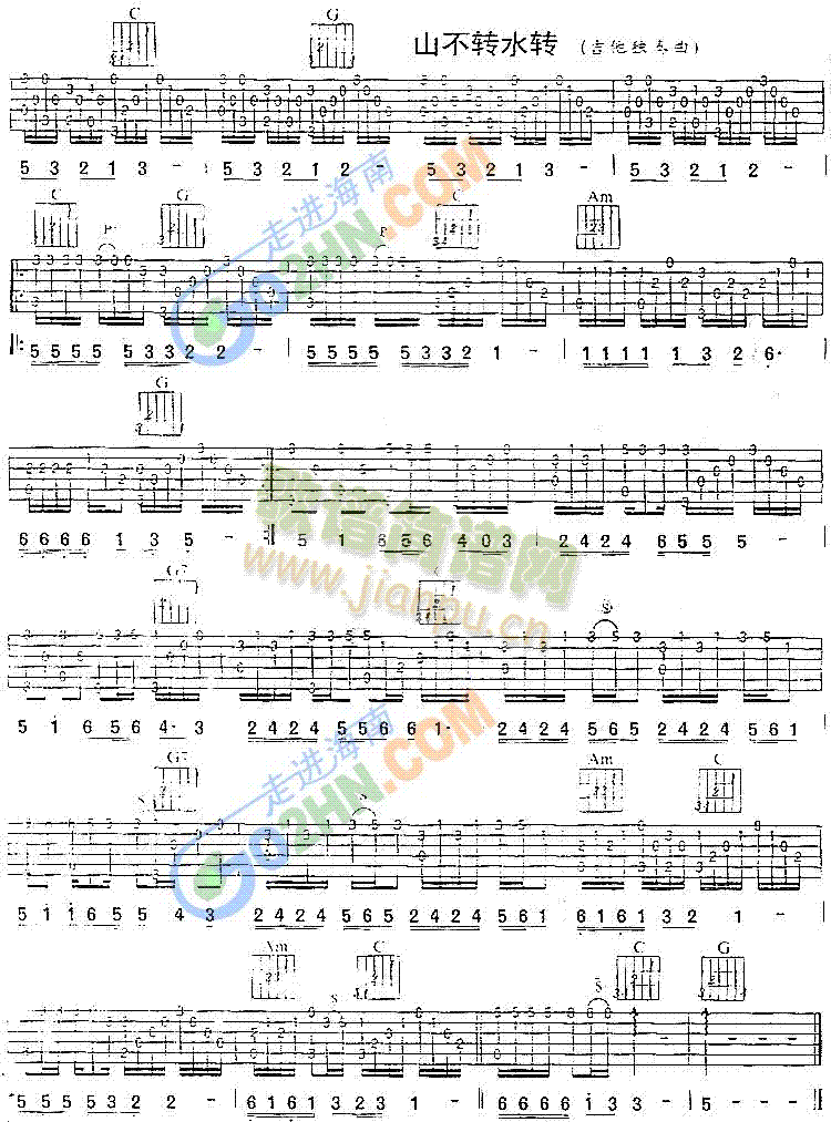 山不转水转(吉他谱)1