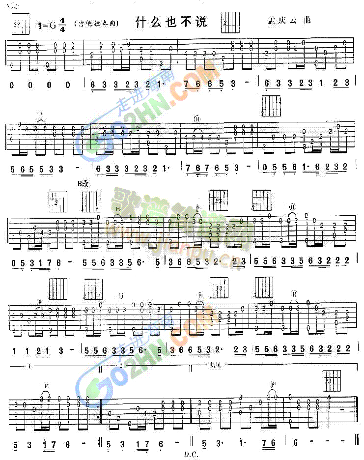 什么也不说(吉他谱)1