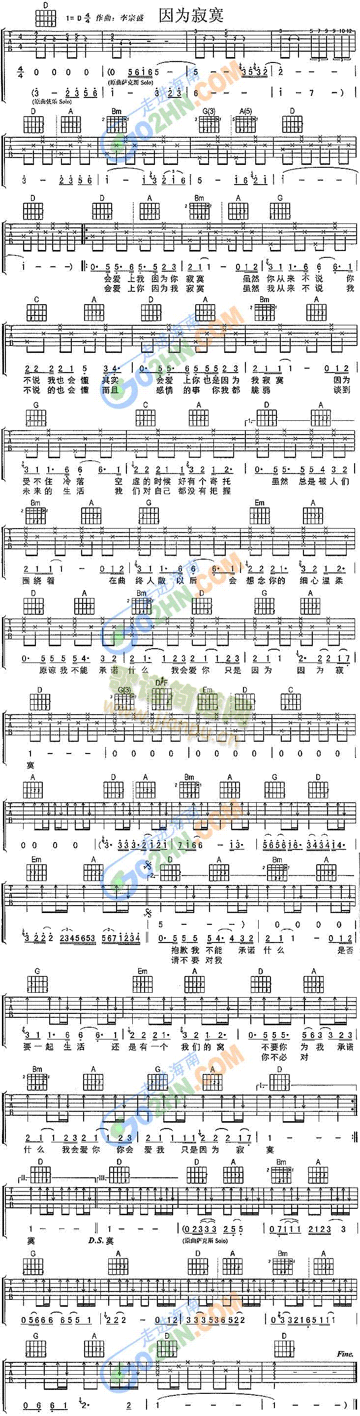 因为寂寞(吉他谱)1