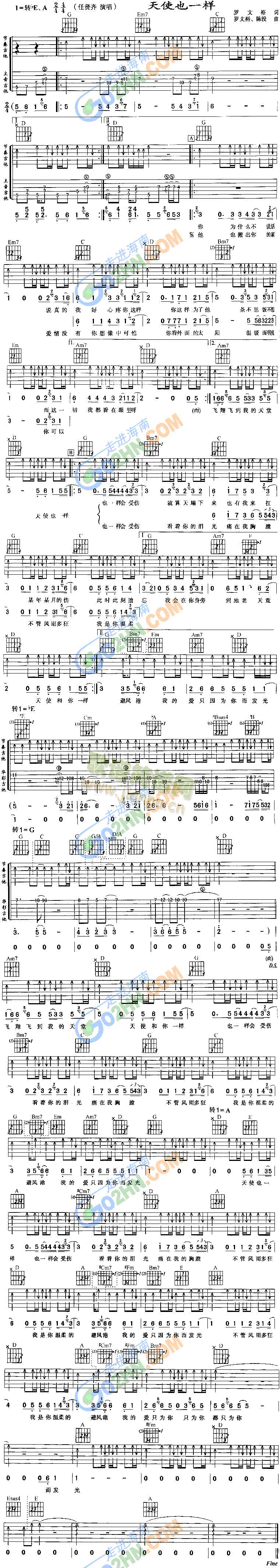 天使也一样(吉他谱)1