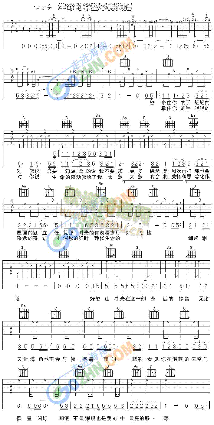 生命的希望不再失落(吉他谱)1