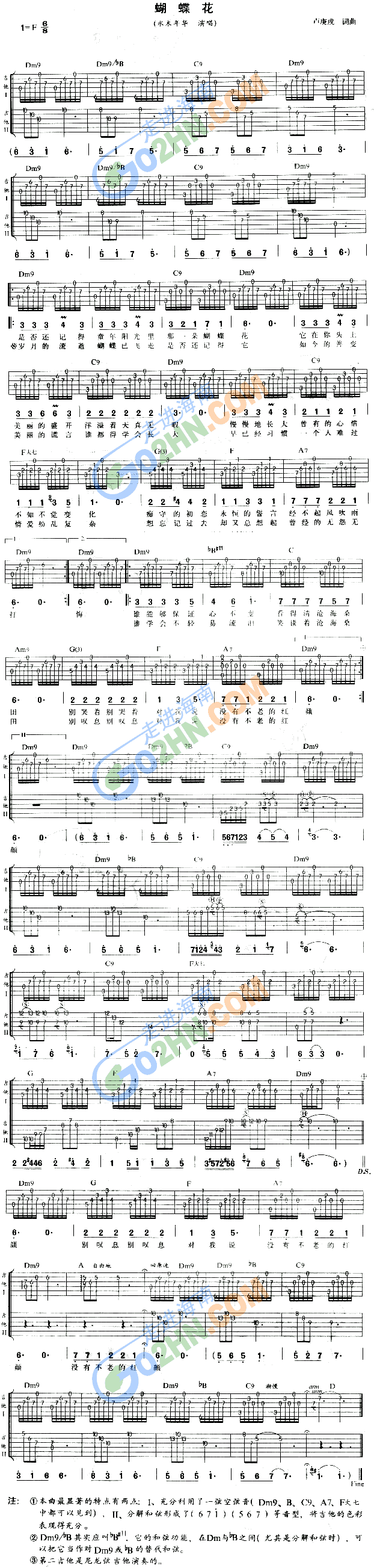 蝴蝶花(吉他谱)1