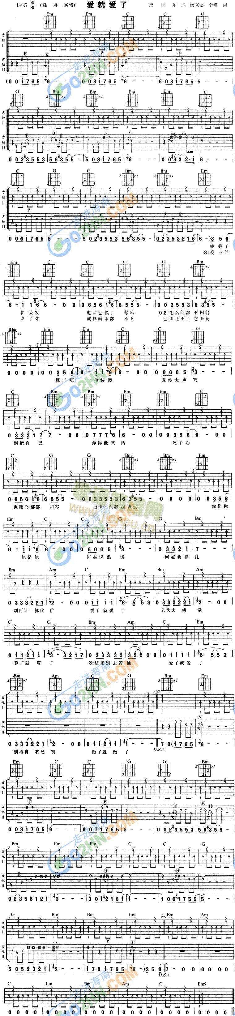 爱就爱了(吉他谱)1