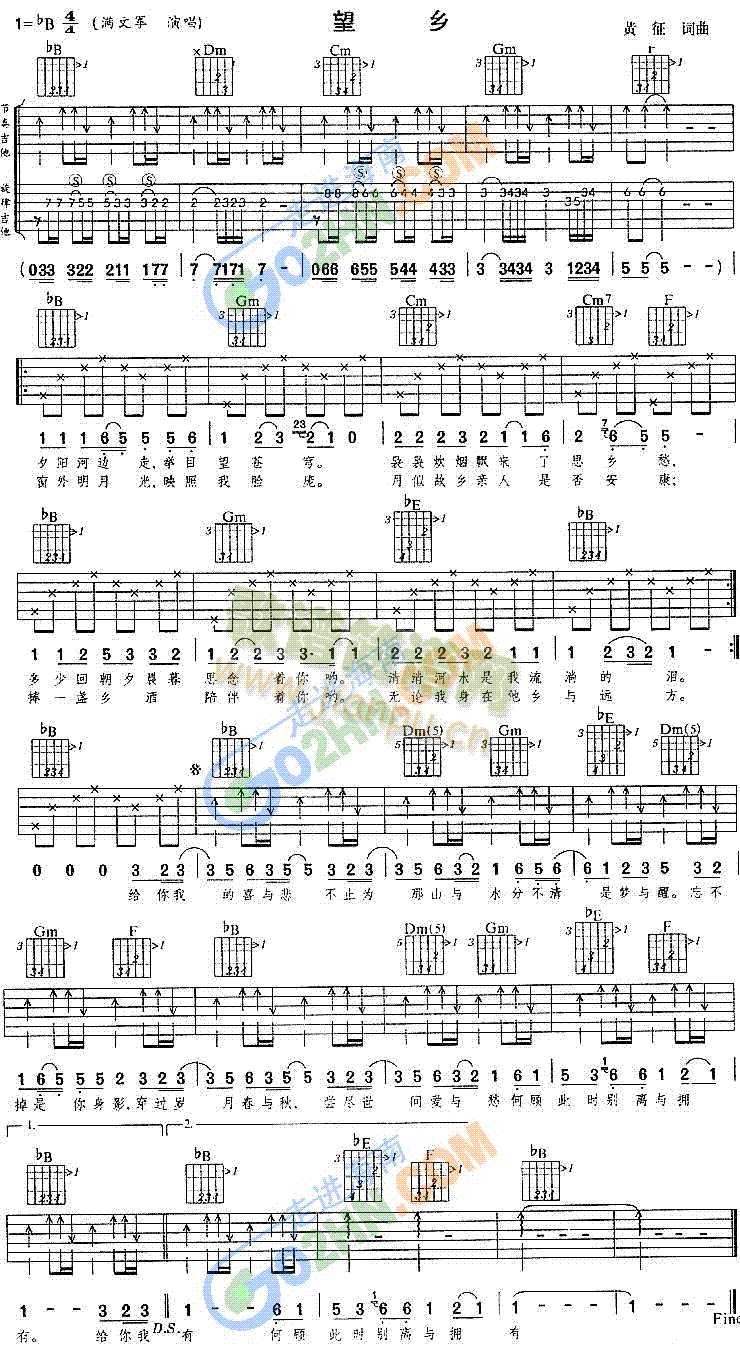 望乡(吉他谱)1