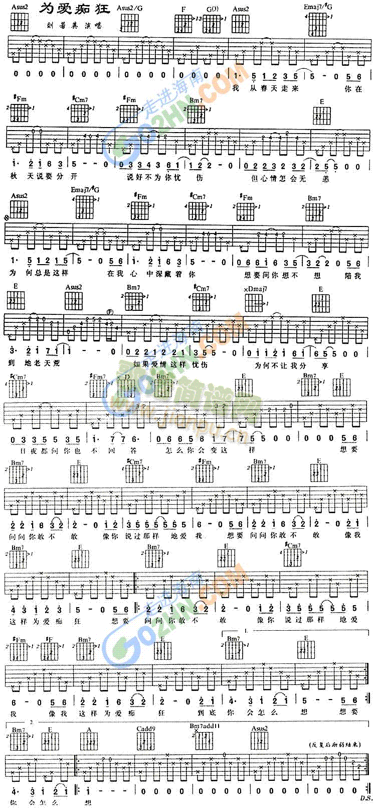 为爱痴狂(吉他谱)1