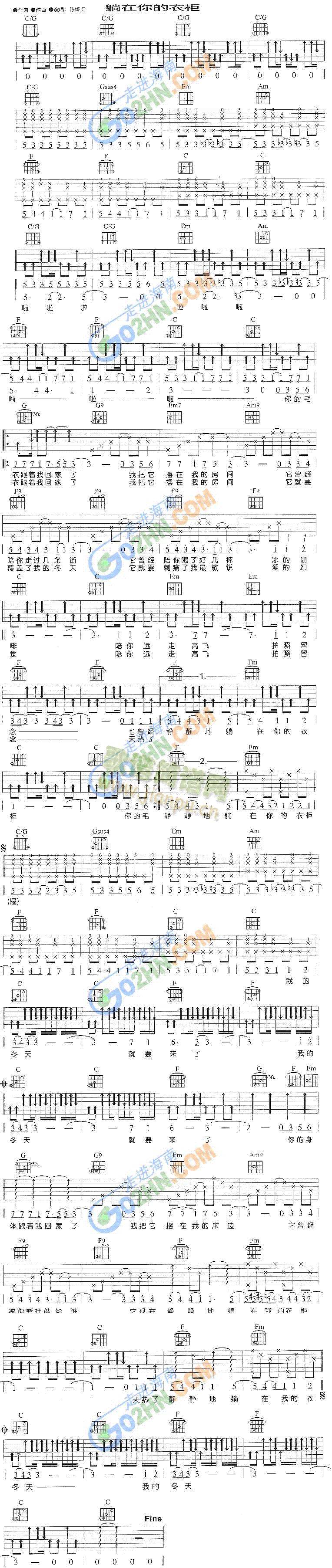 躺在你的衣柜(吉他谱)1