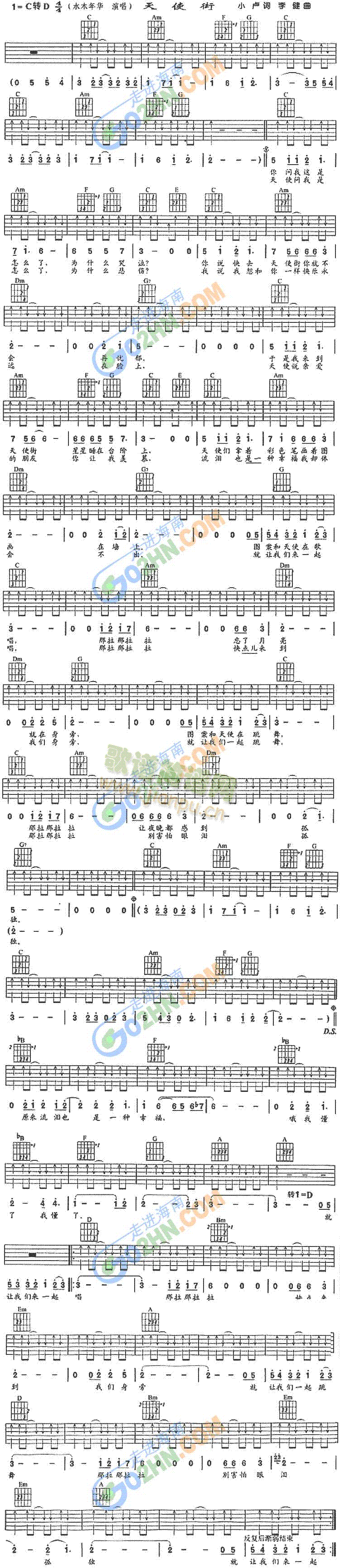 天使街(吉他谱)1