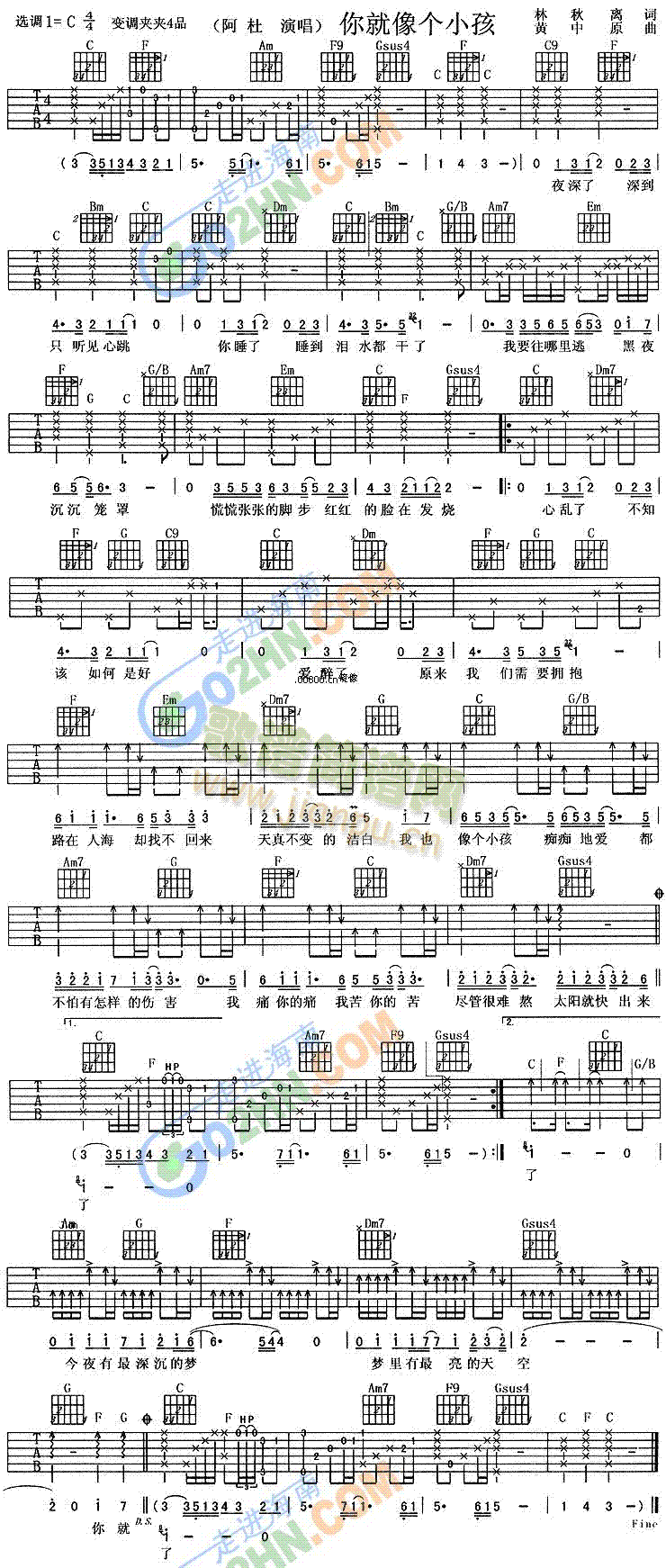 你就像个小孩(吉他谱)1