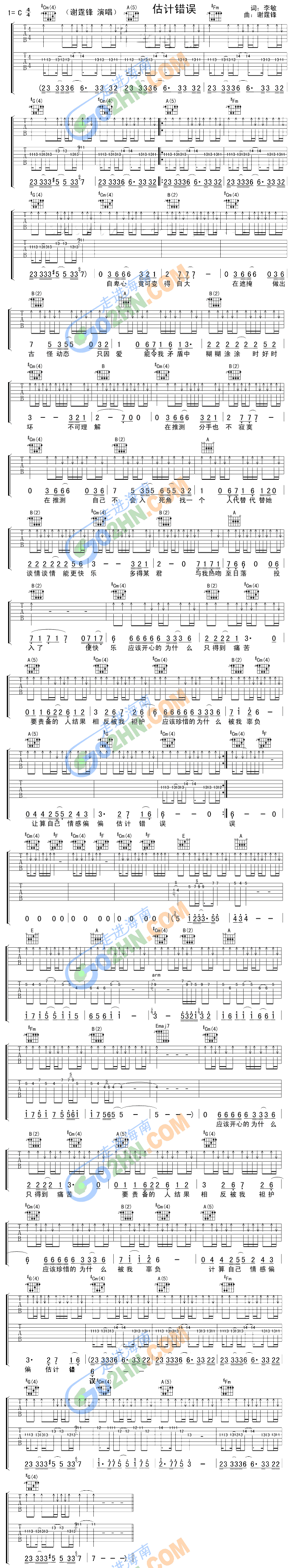 估计错误(吉他谱)1