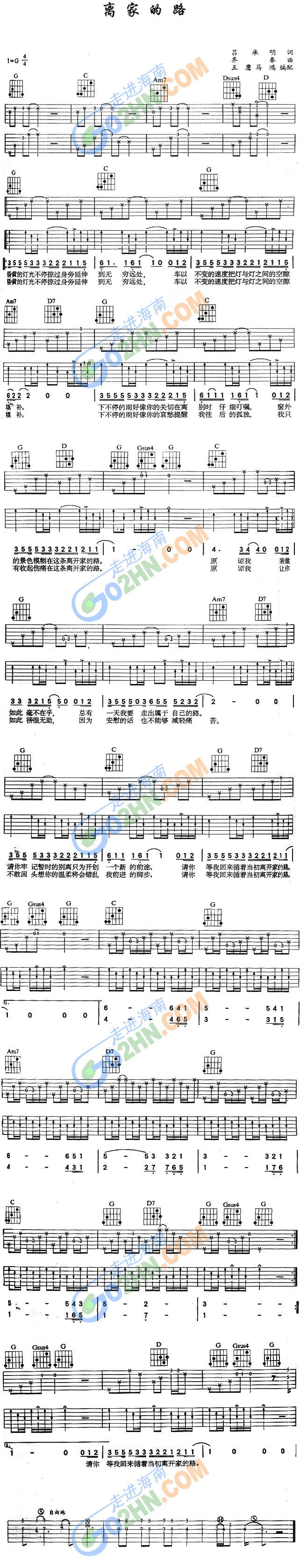 离家的路(吉他谱)1