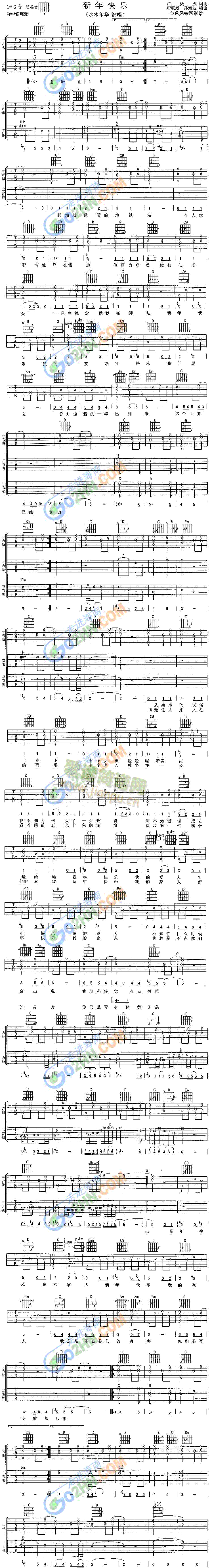 新年快乐(吉他谱)1