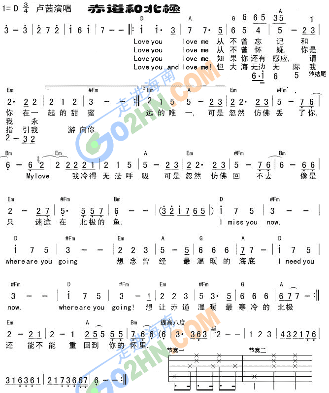 赤道和北极(吉他谱)1