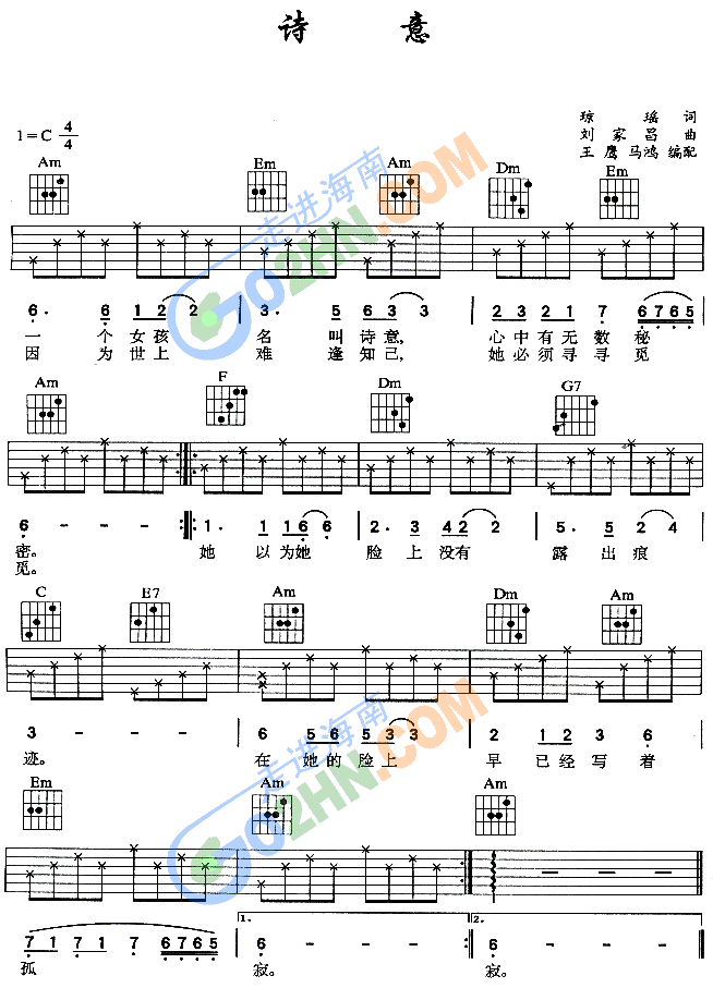 诗意(吉他谱)1