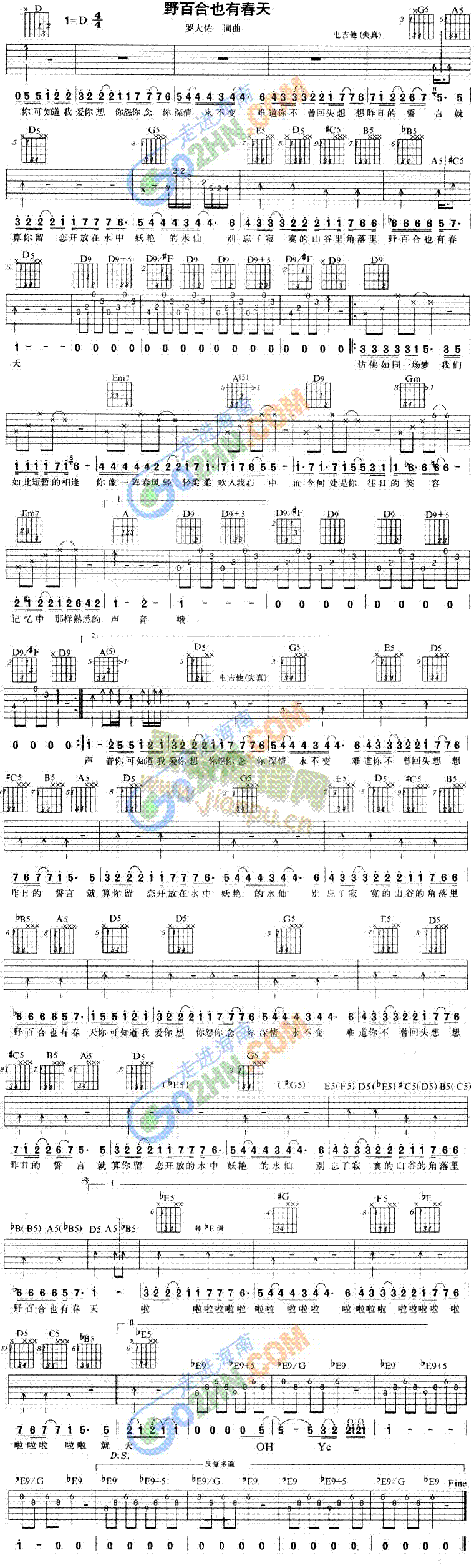野百合也有春天(吉他谱)1