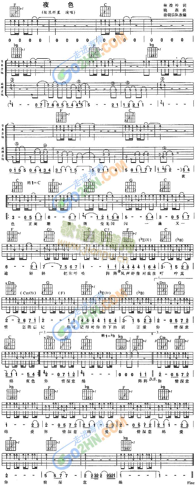 夜色(吉他谱)1