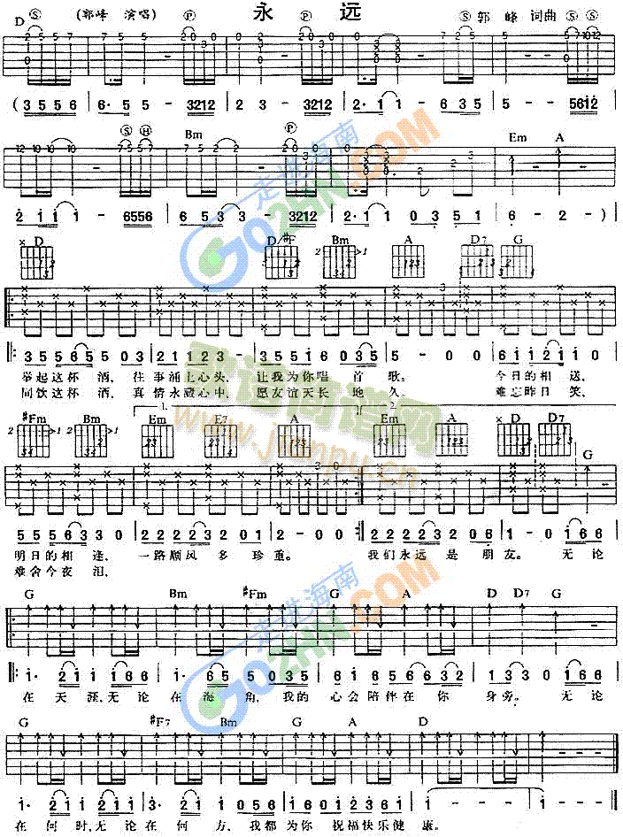 永远(吉他谱)1
