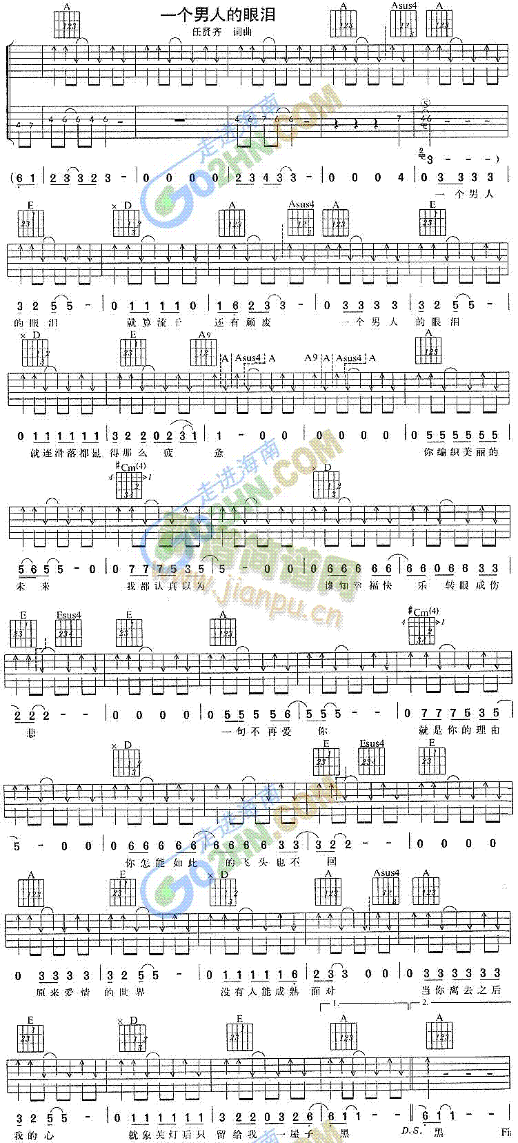 一个男人的眼泪(吉他谱)1