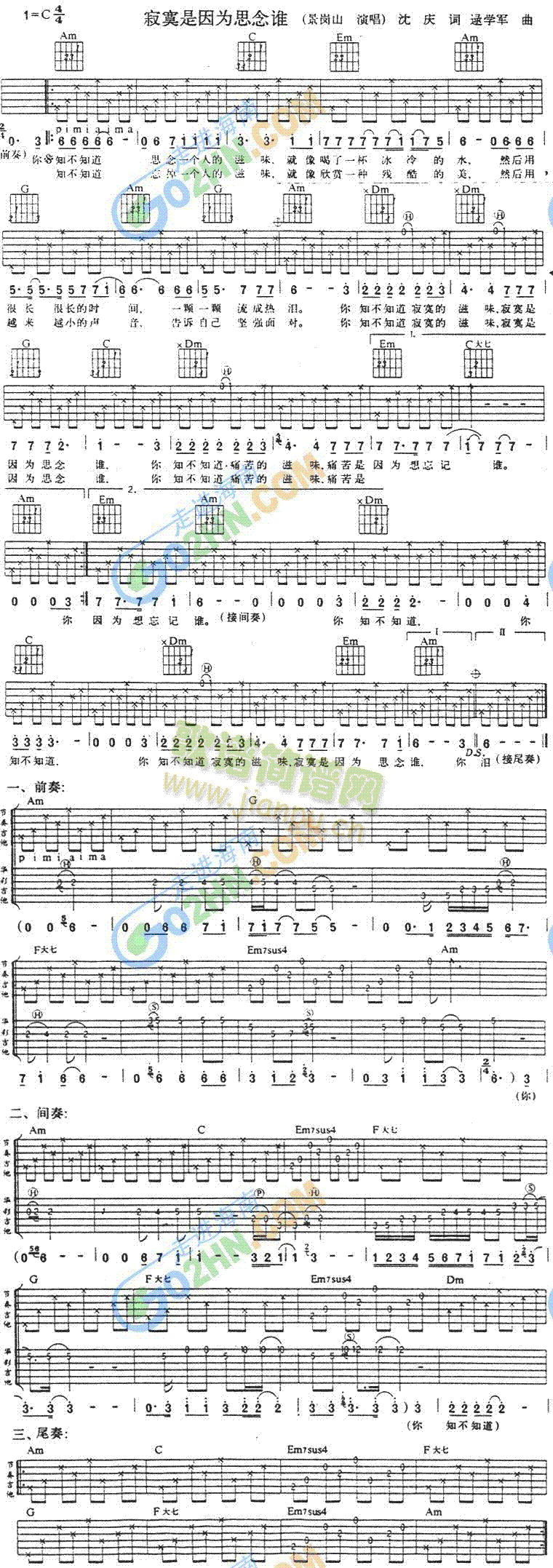 寂寞是因为思念谁(吉他谱)1