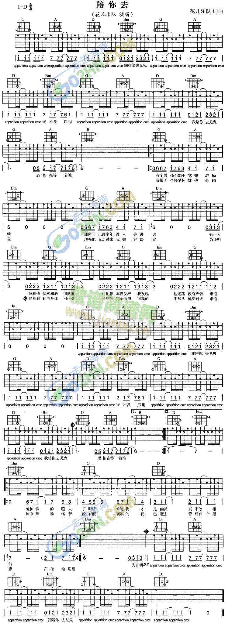 陪你去(吉他谱)1