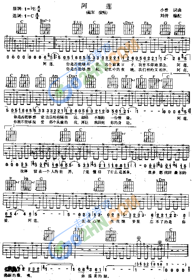 阿莲(吉他谱)1