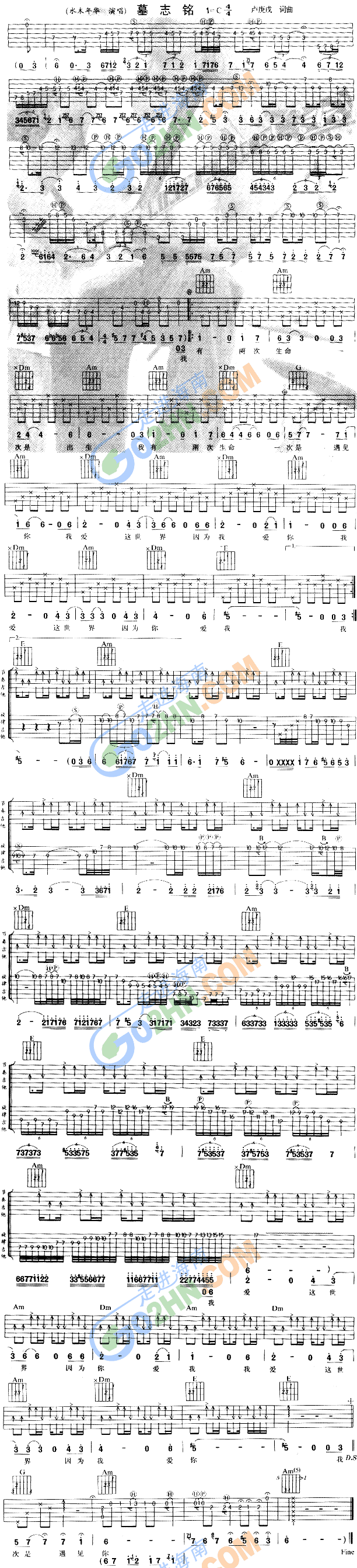 墓志铭(吉他谱)1