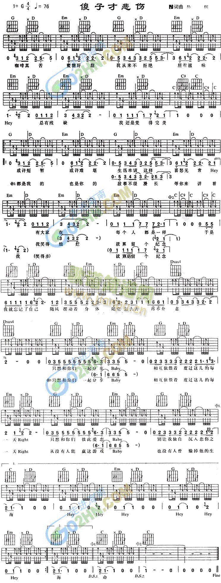 傻子才悲伤(吉他谱)1